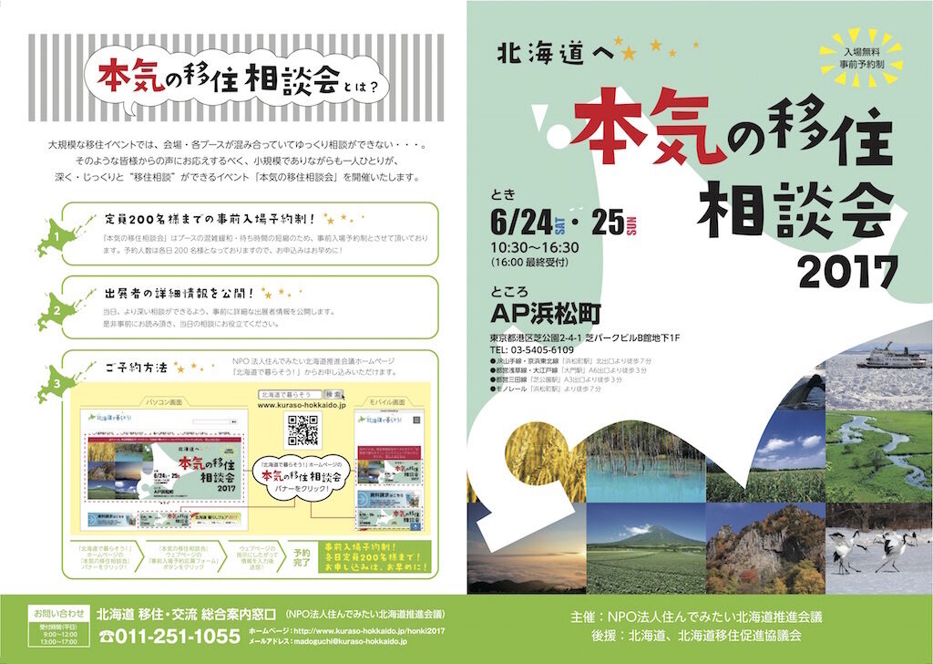 本気の移住相談会1