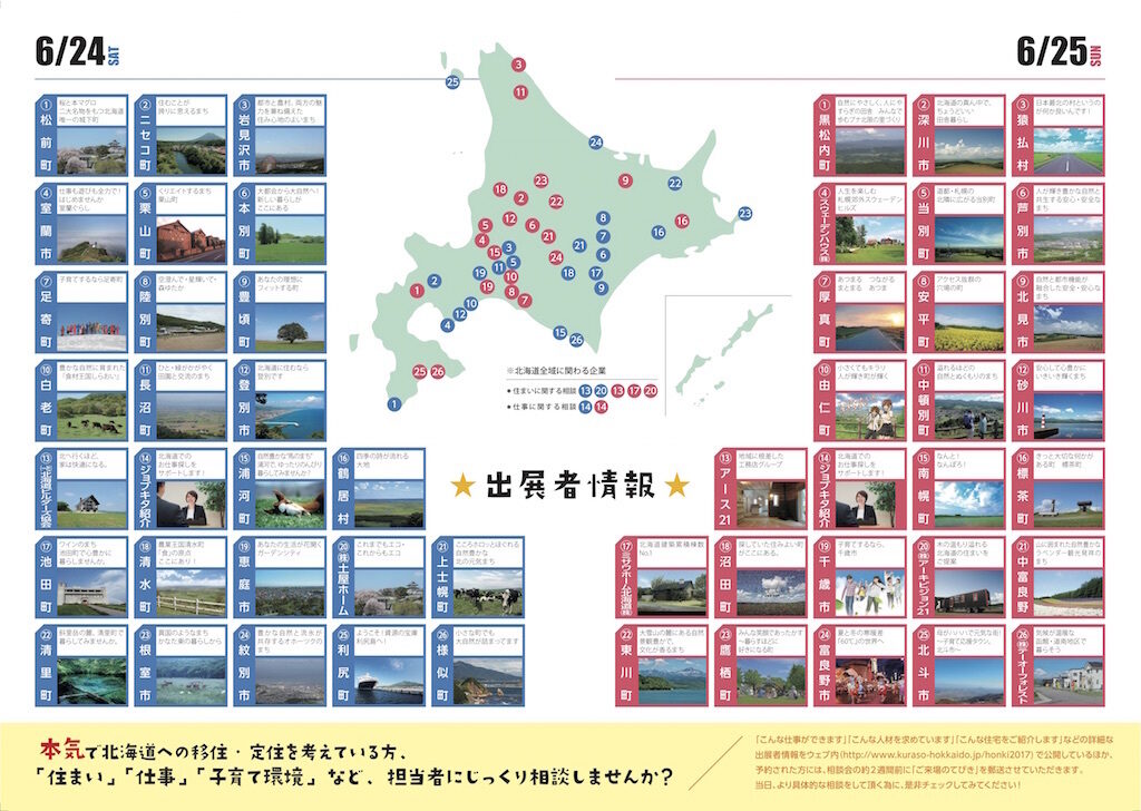 本気の移住相談会2