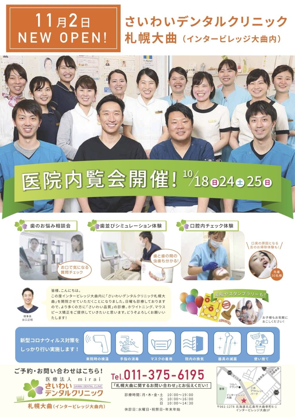 札幌大曲Openチラシ 内覧会1