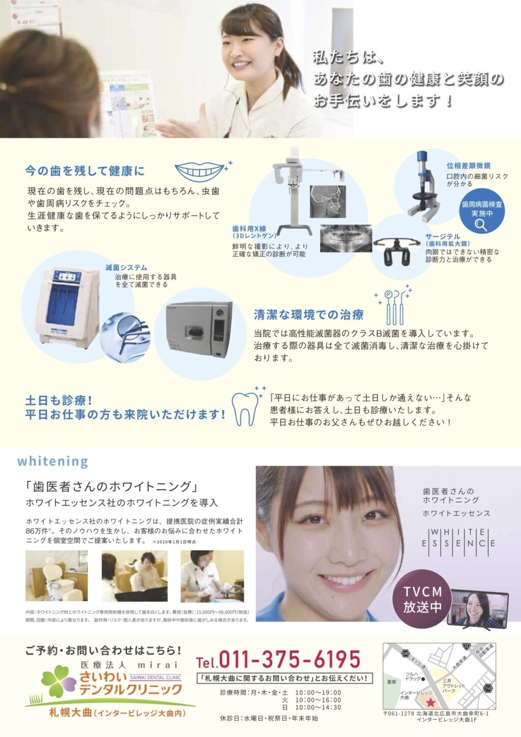 札幌大曲Openチラシ 内覧会2